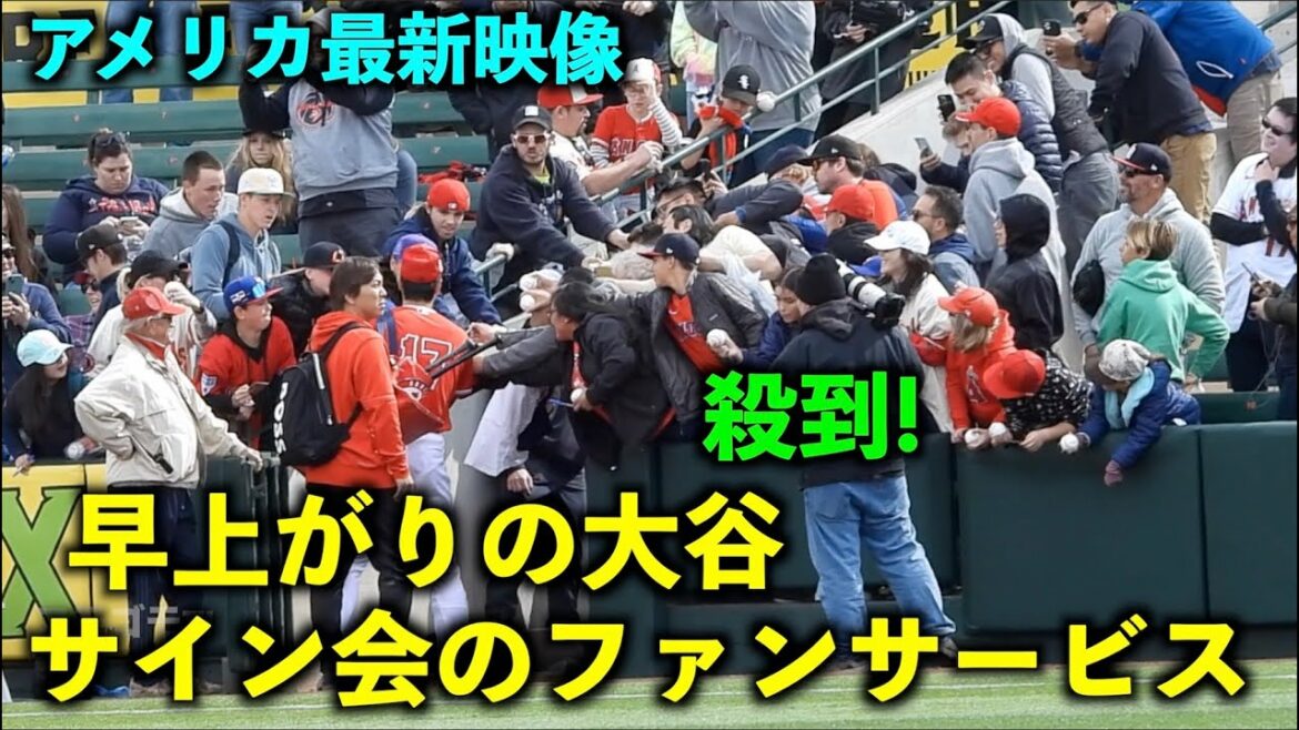 [Latest American video]Feeling that you can't pass without a signature w Mr. Otani gets up early and gives a fan service! Spring camp 2023[local video]