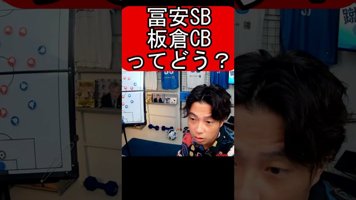 [Japan National Team]How about putting Tomiyasu at right SB and Itakura at CB?[Leoza Clipping]