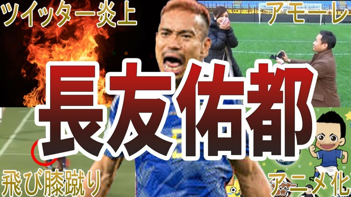 [Beloved character]50 interesting episodes of Yuto Nagatomo