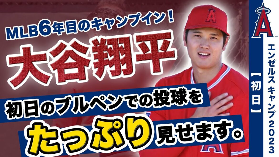 [Shohei Ohtani]MLB 6th year camp-in! I will show you plenty of pitches in the bullpen on the first day.