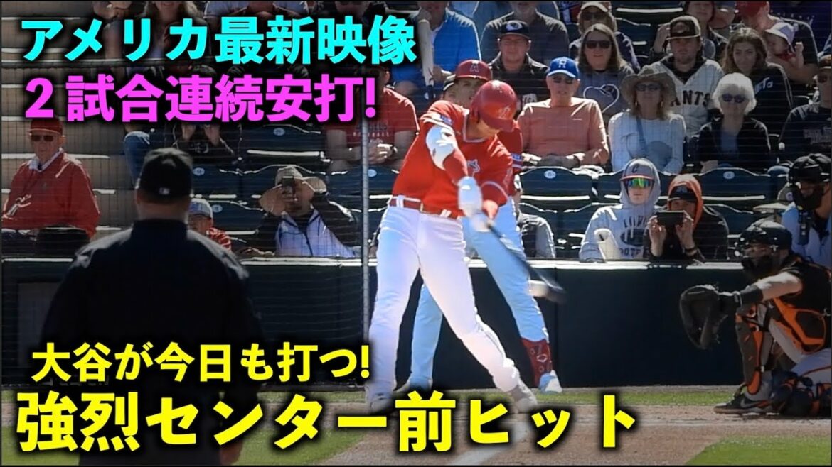 [New American video]Ohtani hit again today! Hit 2 games in a row with a strong middle front hit in the first at bat! Spring Camp 2023[Local Video]