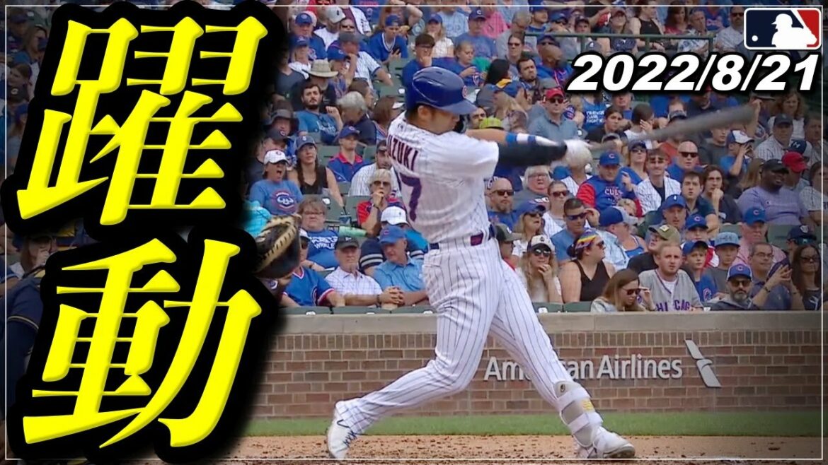 [Seiya Suzuki]Finally won 5 consecutive wins with a goodbye win!  Contributed with "2 consecutive hits → 7th stolen base success"!  《August 21 all-at-bat highlights》[Cubs/Hiroshima Carp][Baseball]