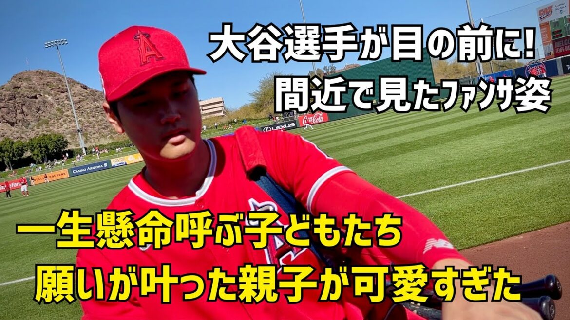 Ohtani is right in front of you!The Parent and Child Whose Wishes Come True Are Too Cute God-Corresponding Fans Shohei Ohtani Angels Shohei Otani Ohtani is right in front of you!The Parent and Child Whose Wishes Come True Are Too Cute God-Corresponding Fans Shohei Ohtani Angels Shohei Otani