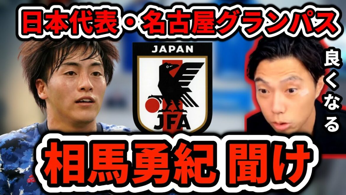 [Beyond Mitsuboshi]Japan representative Nagoya Grampus Yuki Soma If you want to grow, ask Leoza clipping