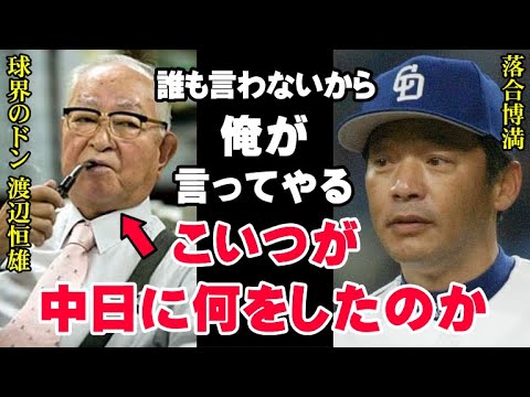 Seven players that Hiromitsu Ochiai protected from “unreasonable NPB”! The truth about the “WBC Chunichi non-participation incident” that happened during the Chunichi manager era is now revealed! 【Professional baseball】 Seven players that Hiromitsu Ochiai protected from "unreasonable NPB"! The truth about the "WBC Chunichi non-participation incident" that happened during the Chunichi manager era is now revealed! 【Professional baseball】