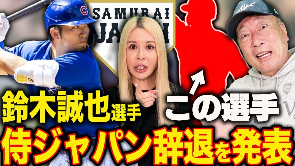 [Emergency Bulletin]``There is only this player as a substitute player'' Announcing the withdrawal of Samurai Japan's Seiya Suzuki!  ︎ What will happen to Samurai Japan!