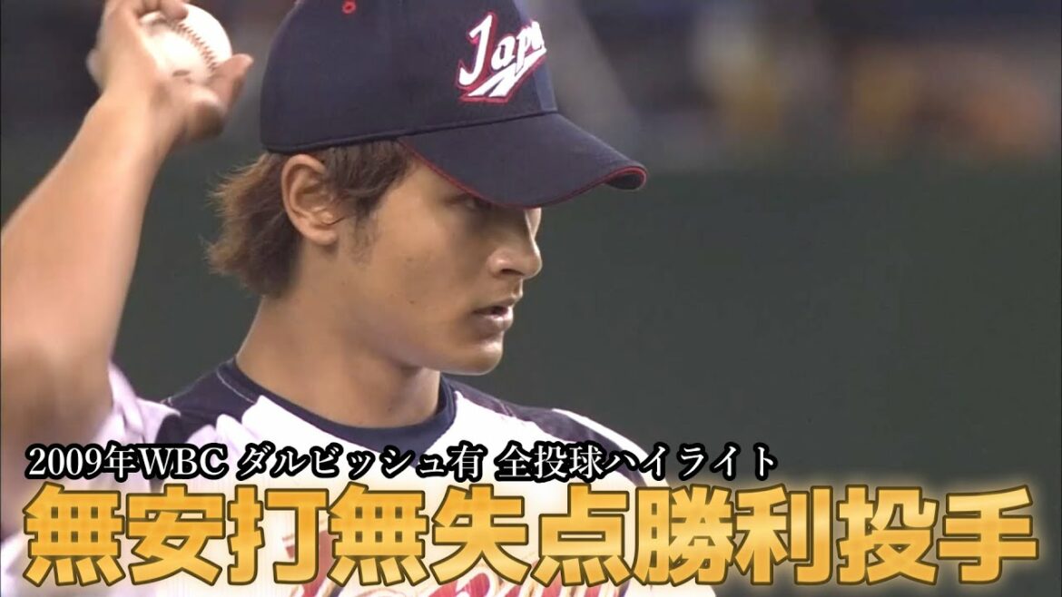 [WBC 2009 Yu Darvish]Pitching no runs!  1st Round All Pitch Highlights!