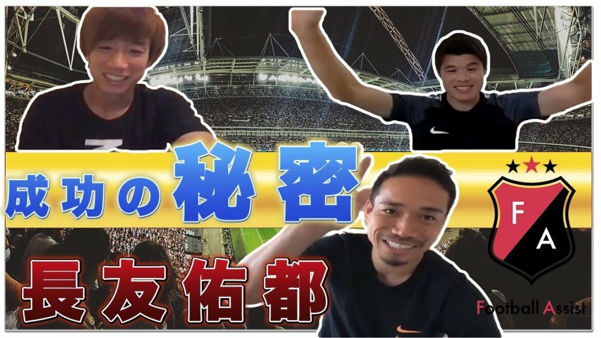 Yuto Nagatomo talk first!  (Part 1) We talked passionately about the secrets to success![Interview with Yuto Nagatomo x Yuki Otsu x Hiroki Sakai]