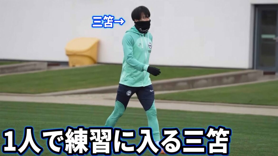 Kaoru Mitoma goes into practice alone Part2