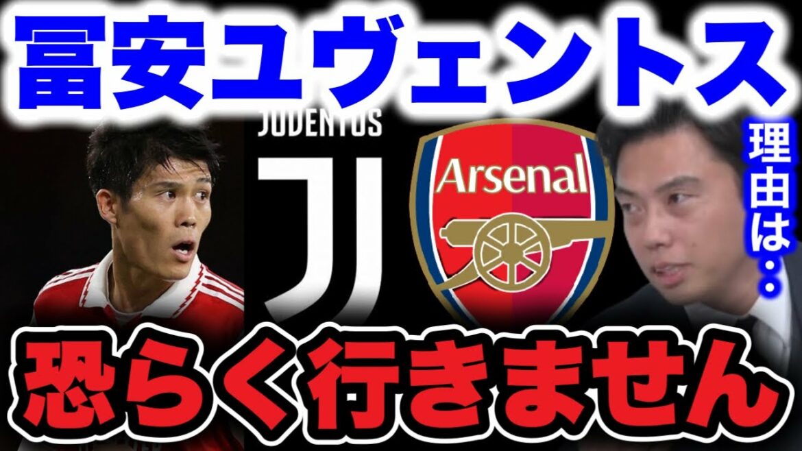 [Takehiro Tomiyasu]Regarding Juventus' acquisition of Tomiyasu / Operation method of Arsenal defenders[Leoza clipping]