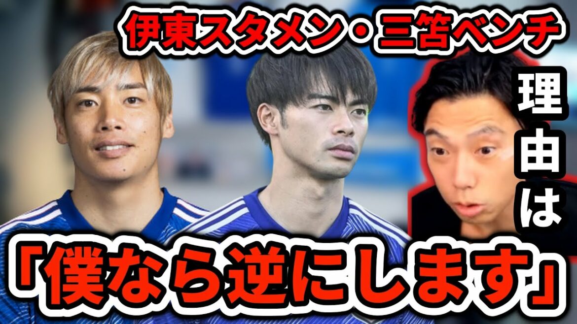 [Japan National Team]Director Moriyasu feels the darkness of four years as he continues to use Junya Ito from Mitoma in the starting lineup Leoza Clipping