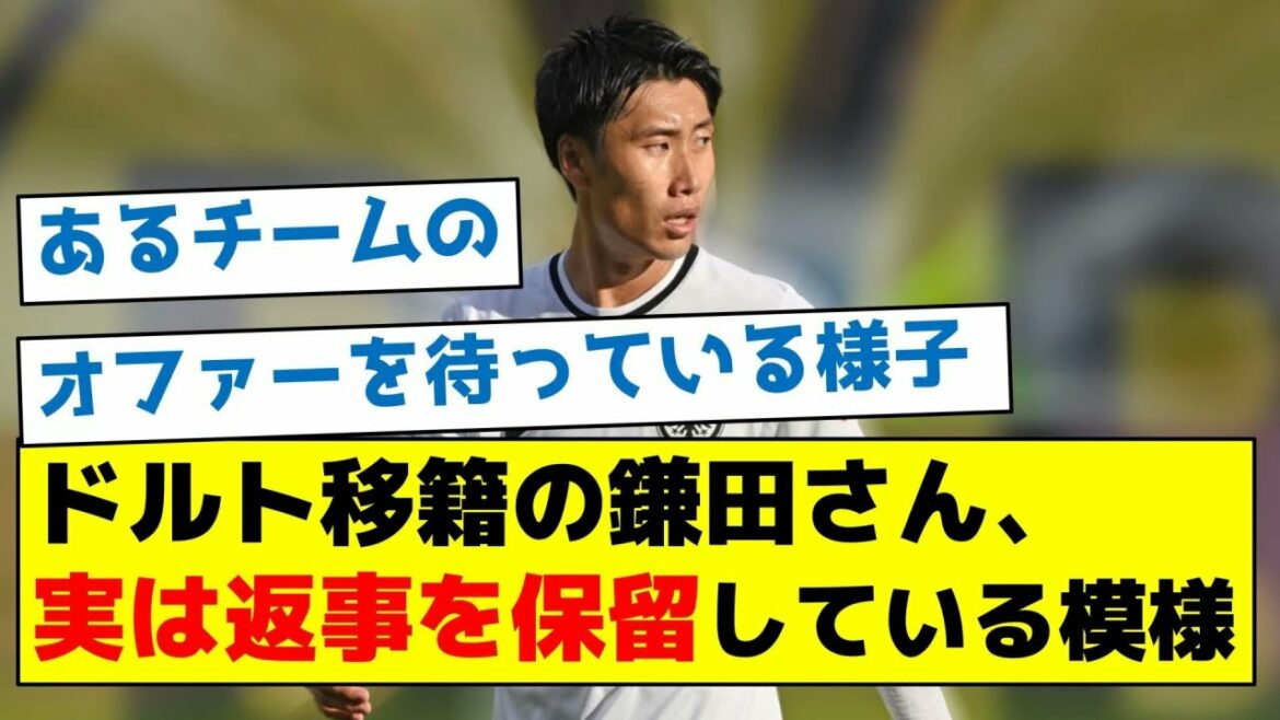 [That big club is the favorite]Mr. Kamata, who transferred to Dortmund, actually seems to be withholding a reply