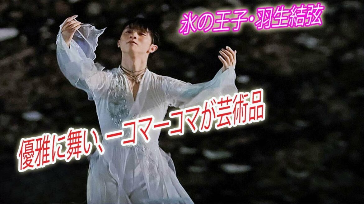 π₯ππππ₯The ice show at Tokyo Dome is beautiful!Yuzuru Hanyu, Prince of Ice, dances elegantly, and each frame is a work of art. π₯ππππ₯The ice show at Tokyo Dome is beautiful!Yuzuru Hanyu, Prince of Ice, dances elegantly, and each frame is a work of art.