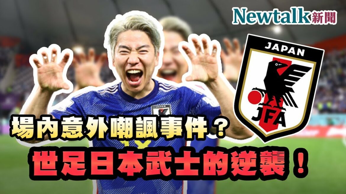 The proud soldier must be defeated? German defender Rudiger suspected of taunting? The unexpected focus of the World Football War between Germany and Japan. I Newtalk News