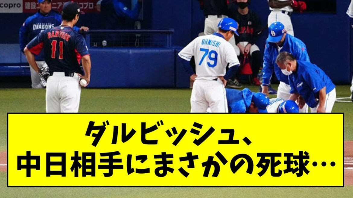 [Broadcast accident]Darvish hit a ball in Okabayashi during Gogosma relay...[What J reaction]