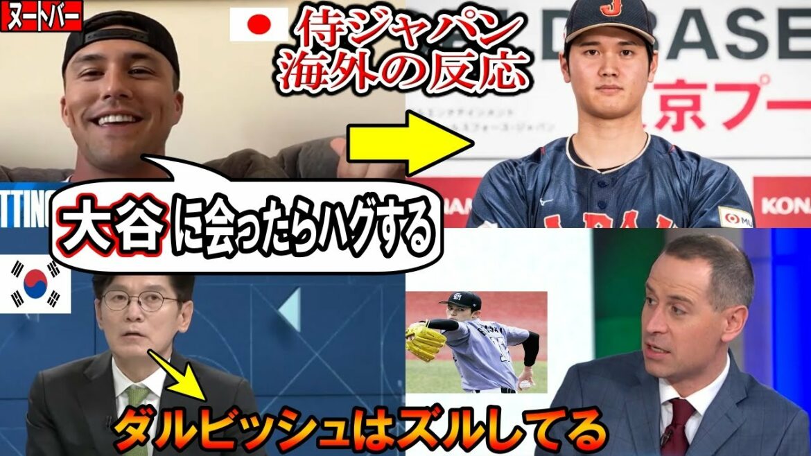 [Shohei Otani]Nootbar "When you meet Otani, hug him!" Samurai Japan overseas reaction!  Shohei Ohtani such as WBC Korea