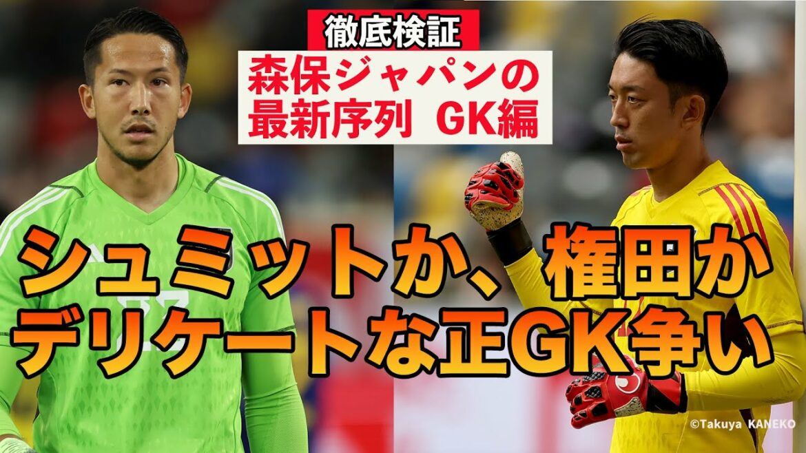 [Japan National Team]No way!? Gonda will be out of the World Cup squad!?[Sakadai Roundtable]