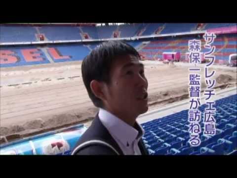 The future of stadiums – Sanfrecce Hiroshima Hajime Moriyasu goes to Europe – The future of stadiums - Sanfrecce Hiroshima Hajime Moriyasu goes to Europe -