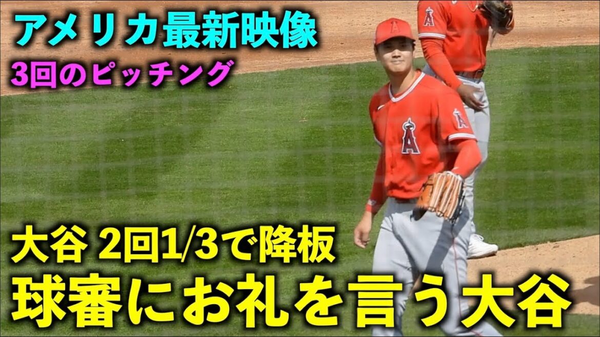 [America's latest video]Too refreshing! Shohei Otani thanks the umpire when he leaves the pitch! Spring Camp 2023[Local Video]