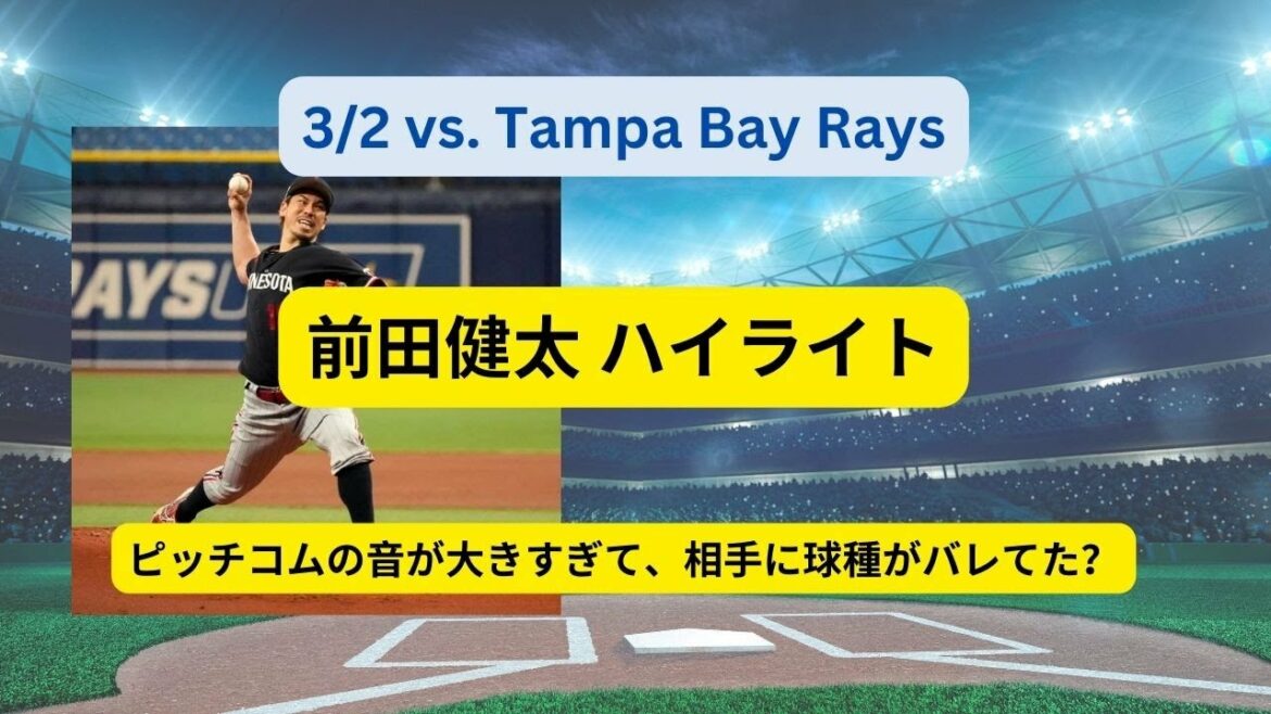 [ミネソタ・ツインズ] Kenta Maeda vs. Tampa Bay Rays 03/02/2023 Highlights