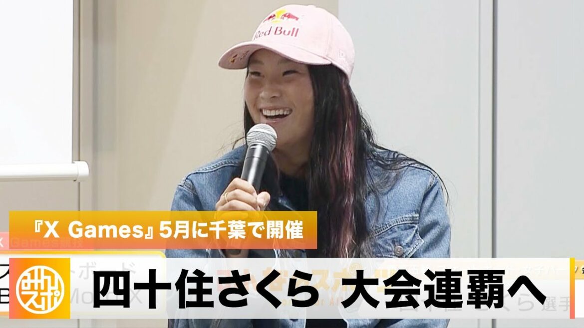 "X Games" to be held in Japan again this year! Tokyo Olympic gold, Sakura Yosozumi "I want to do my best to win consecutive victories"