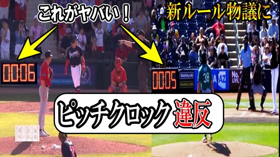 Pitch clock violations continue! Saying goodbye to new rules "This rule is dangerous!?" Will it affect Shohei Otani and Darvish?  ?