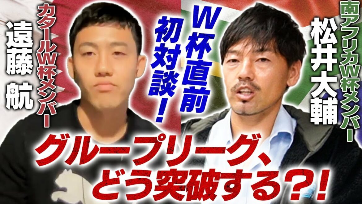 [InterviewjustbeforetheWorldCupagainstGermany!】IsittheCostaRicamatchthatyouhavetobecarefulabout?!BundesligaWataruEndotalksaboutthekeytobreakingthroughthegroupleague?