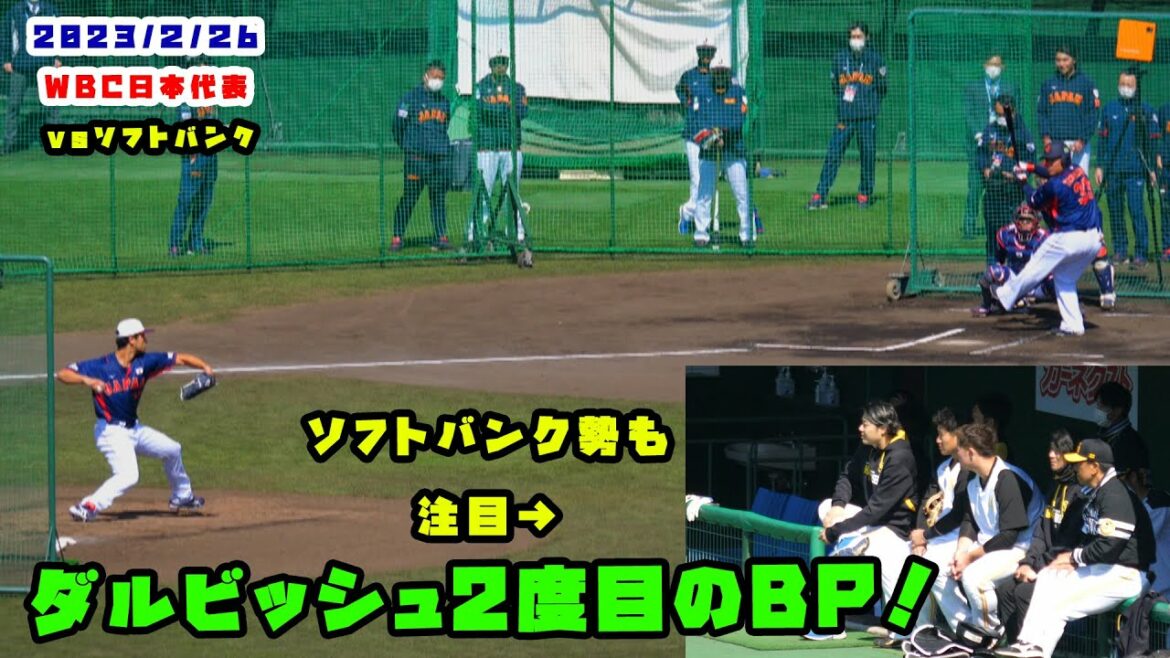Darvish Player Softbank forces also pay attention to the second BP! 2023/2/26 WBC Samurai Japan vs Softbank