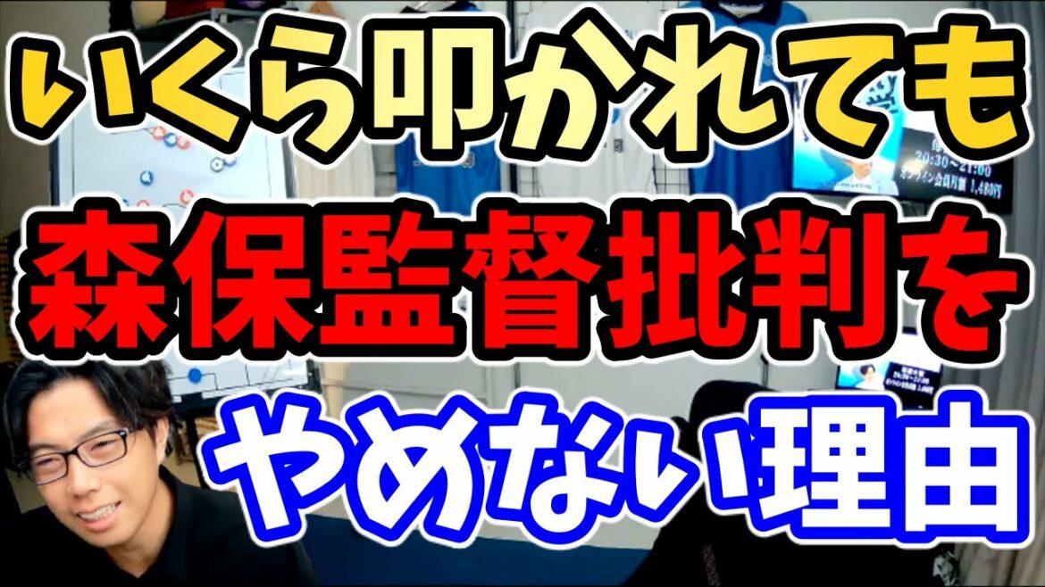 [Leoza]Reasons to criticize Director Moriyasu! What is the decisive difference between Sanma Akashiya and Hajime Moriyasu? What are the good things about Director Moriyasu?[Clipping]