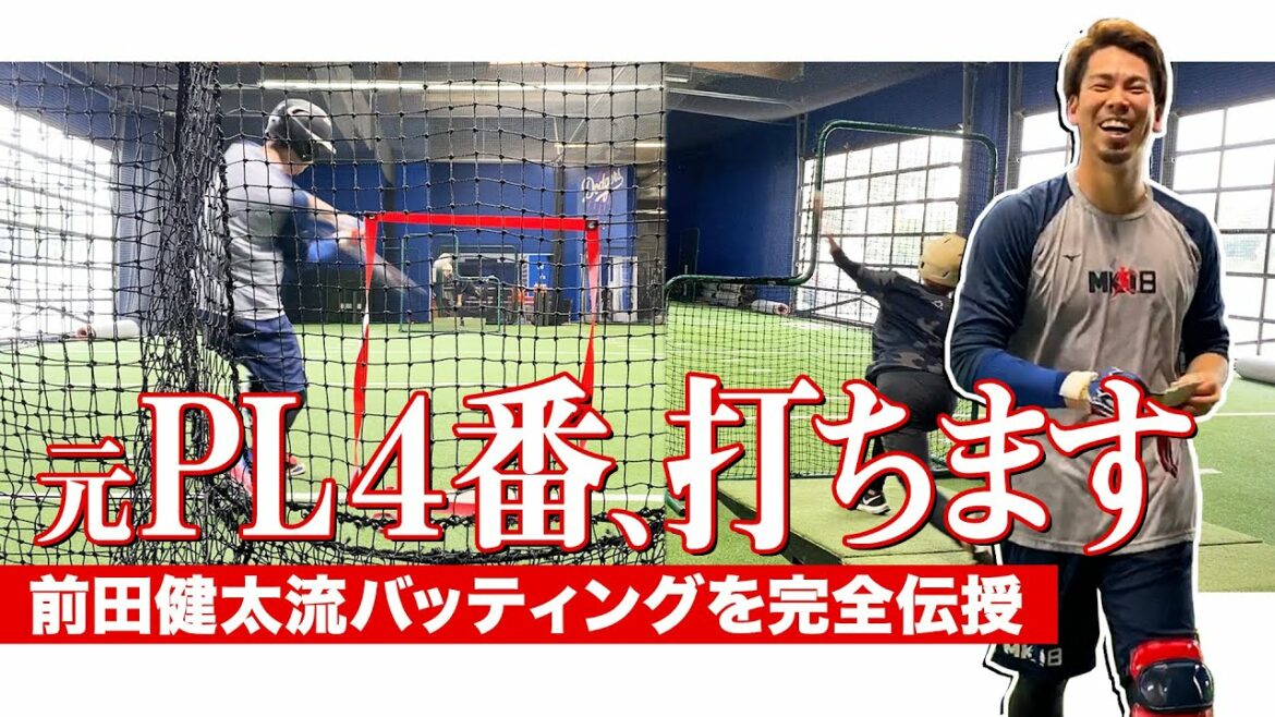 I will teach you the secret of the former PL Gakuen No. 4 batting!  Batting for the first time in May!