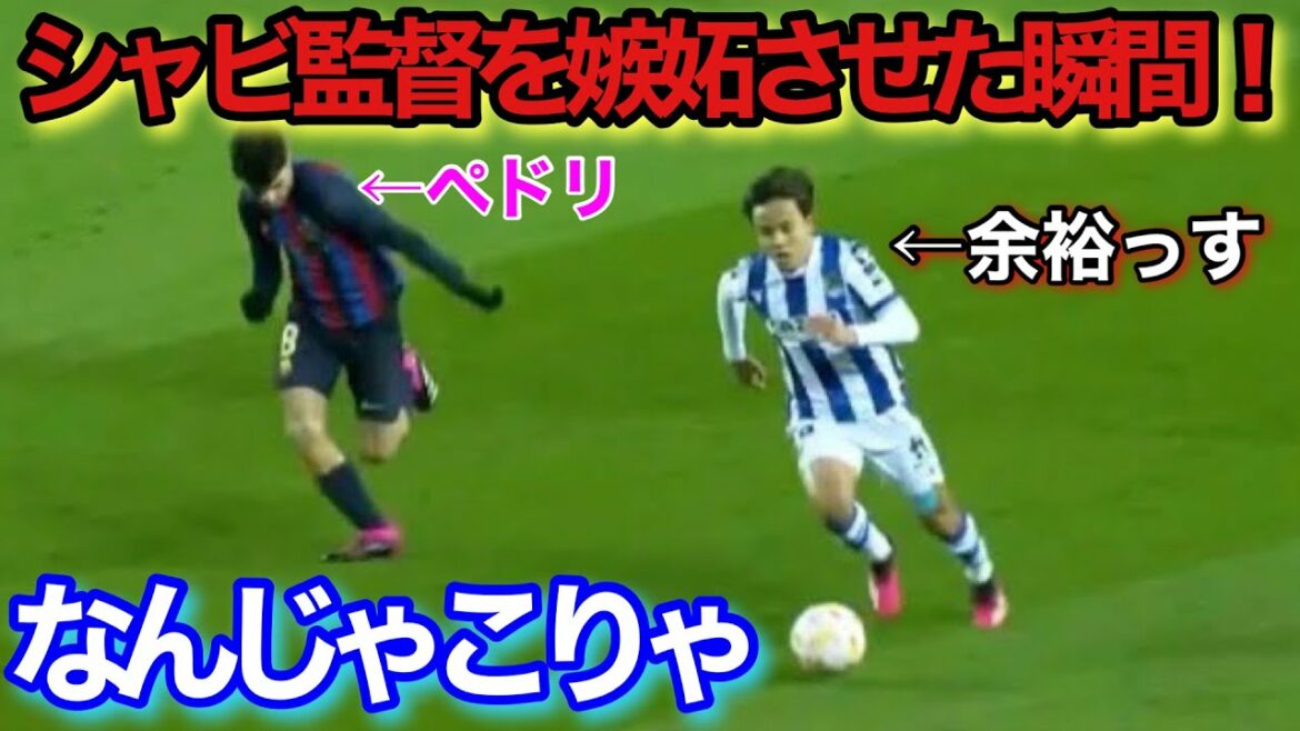 This is what happens when Takefusa Kubo gets serious against Barcelona...