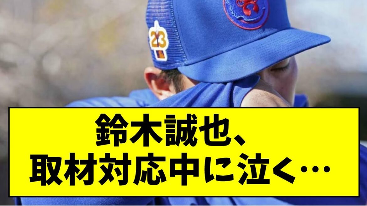 Seiya Suzuki cries during the interview...[What J reaction]