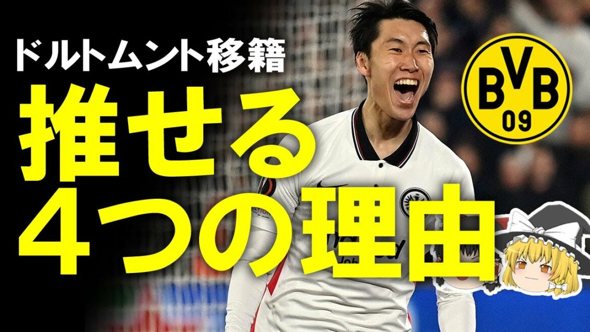 [Overseas soccer]Kamata's transfer destination is decided in Dortmund!  ?Slow commentary on four reasons why Dortmund is the best step-up destination #Daichi Kamada #Frankfurt #Dortmund #slow commentary