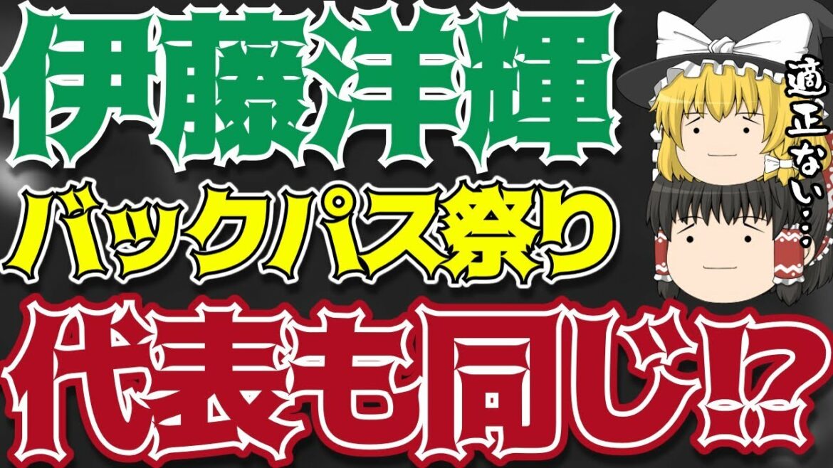 [Changed in the first half]The problem of Hiroki Ito is also connected to the Japan national football team.[Slow commentary]