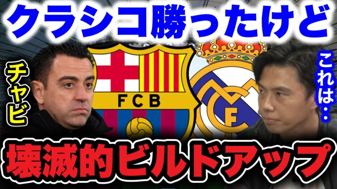 [Classico]Madrid's loose defense and public misconceptions about Xavi/Fati is trending[Leoza clipping]