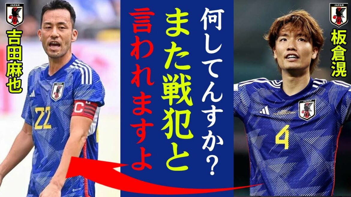 Everyone is shocked at the truth behind the feud between Maya Yoshida and Ko Itakura!  "What are you doing!? We're being called war criminals again!"  ?[Soccer Japan national team, joy of Doha]