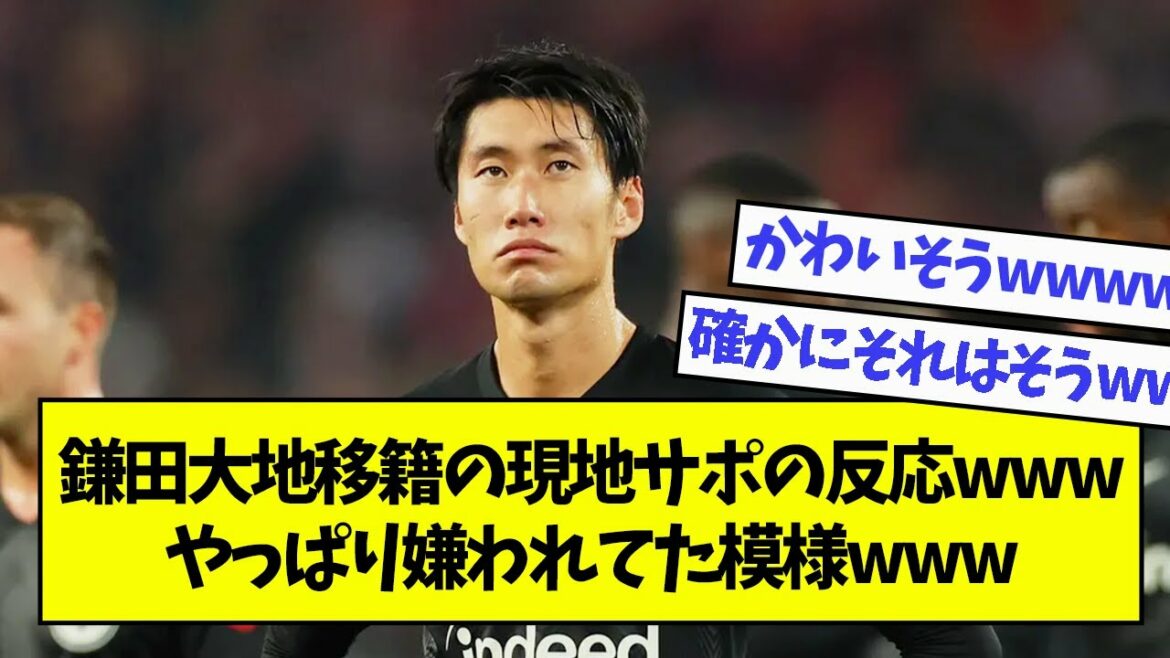 The reaction of the local support of the transfer of Daichi Kamata www