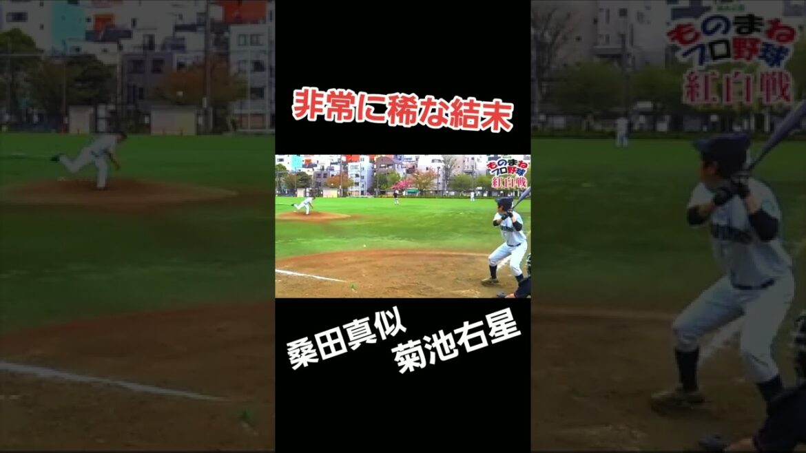 #Masumi Kuwata #Yusei Kikuchi #lookalike #straight #kinshi park #imitation #professional baseball #showdown #sumida ward #rubber baseball