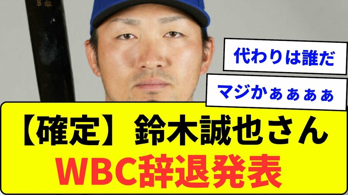 [Confirmed]Seiya Suzuki officially announces his withdrawal from WBC[What J reaction]