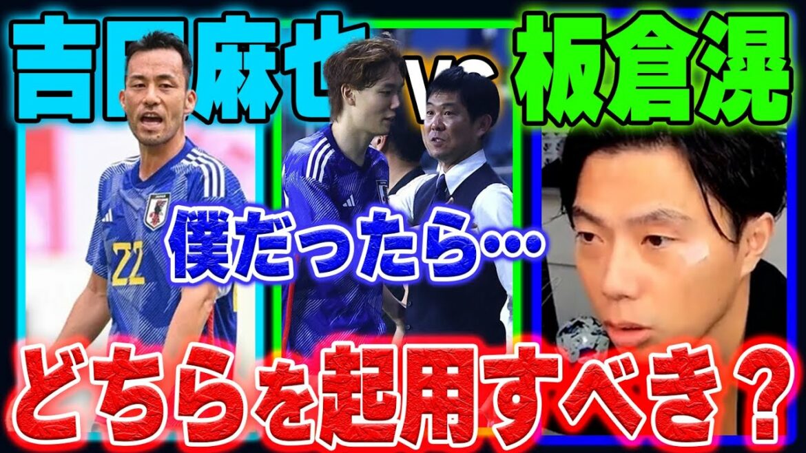 [Canada match]Maya Yoshida, Ko Itakura, which CB should team up with Tomiyasu?[Leoza clipping]