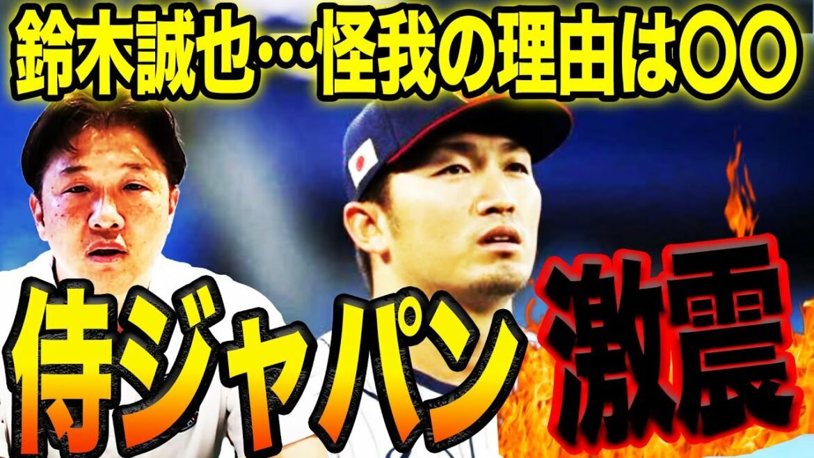 [Seiya Suzuki withdraws from WBC]Analyzing the cause of the injury. Okajima explains from the perspective of a major commentator. What are the expectations for the replacement Taisei Makihara!?