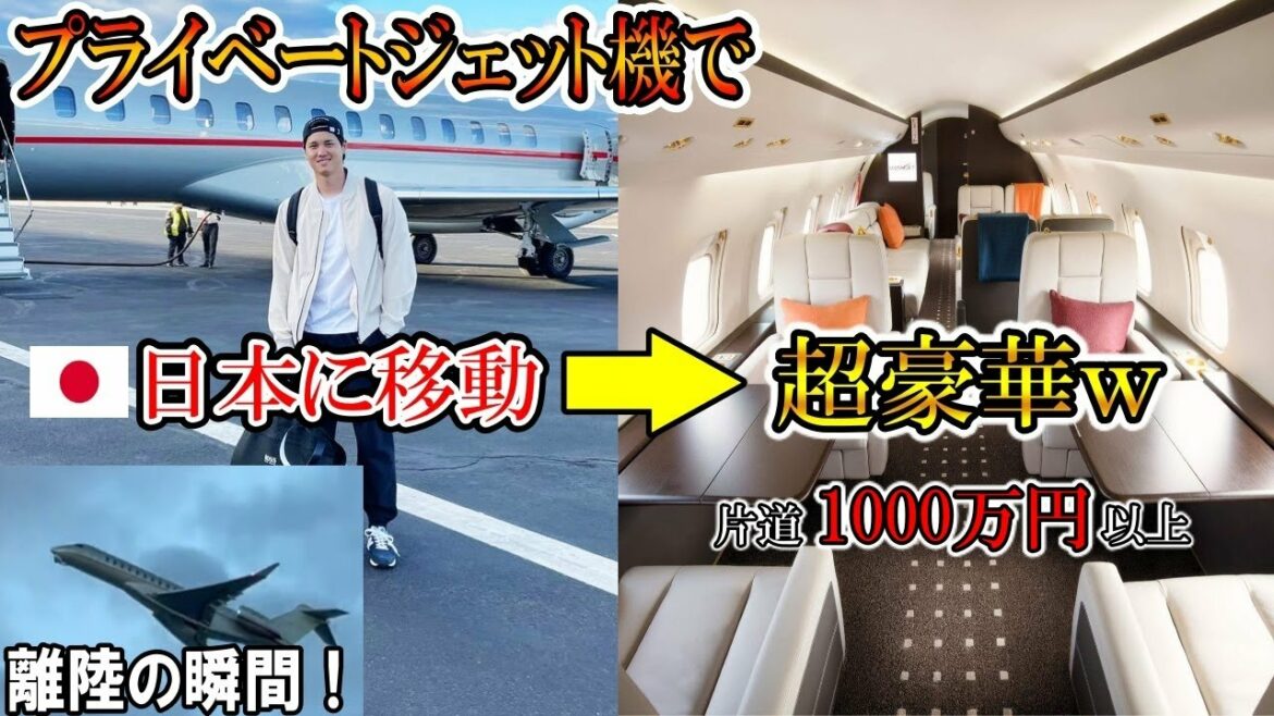 [Shohei Otani]Move to Japan with a super luxurious private jet! Even at the moment of takeoff! Shohei Ohtani to join Samurai Japan