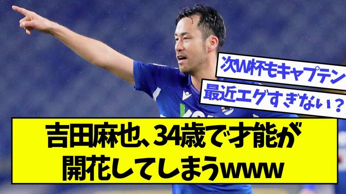 Maya Yoshida, talent blooms at the age of 34 www