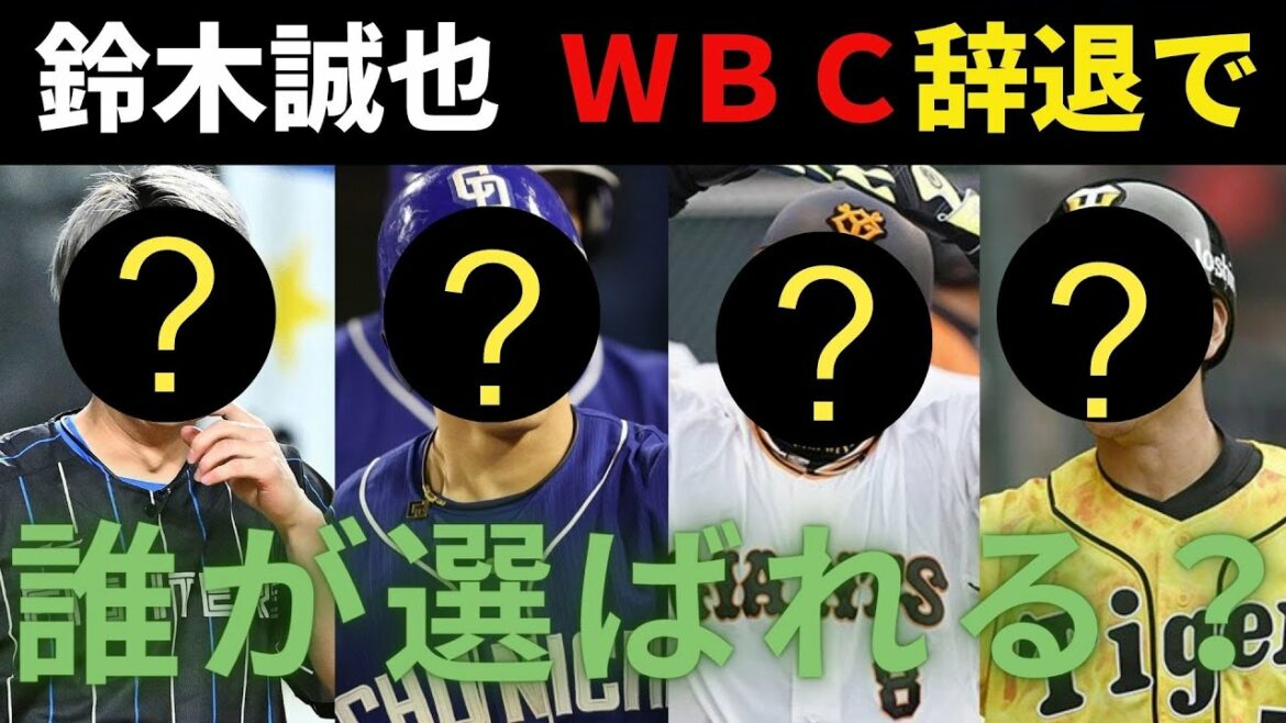 Seiya Suzuki WBC Samurai Japan Decline Who will be selected instead?