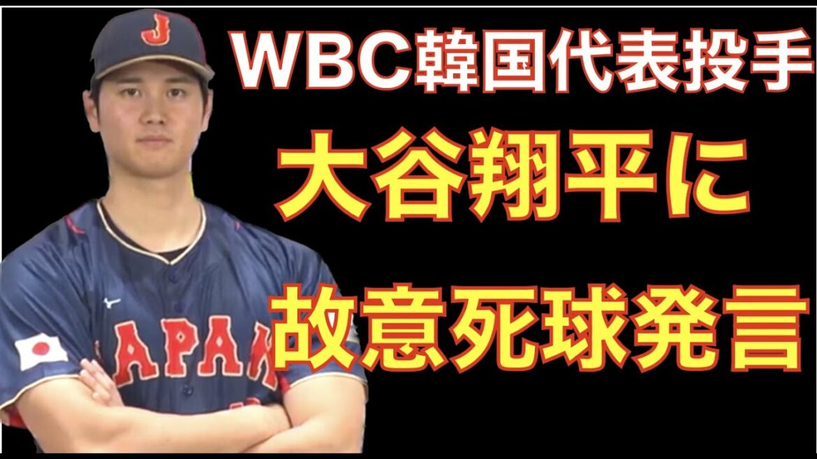 WBC Korea National Pitcher Deliberately Hit Pitch To Shohei Otani!? ️ Angels OP match 15 hits allowed and defeated 💦 Shohei Otani finally joins Samurai Japan!! ️ Kenta Maeda also pitches well with barrels WBC Korea National Pitcher Deliberately Hit Pitch To Shohei Otani!? ️ Angels OP match 15 hits allowed and defeated 💦 Shohei Otani finally joins Samurai Japan!! ️ Kenta Maeda also pitches well with barrels