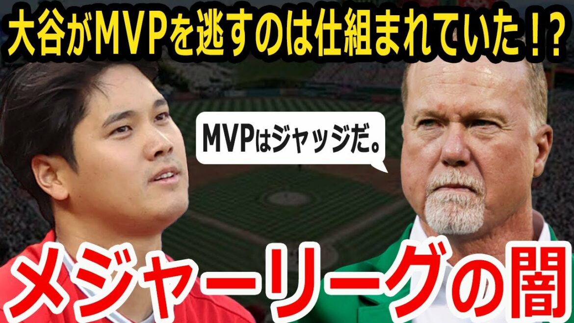 [Shohei Ohtani]I can't stop being moved by Maguire's opinion.  Behind the MVP controversy...[overseas reaction]