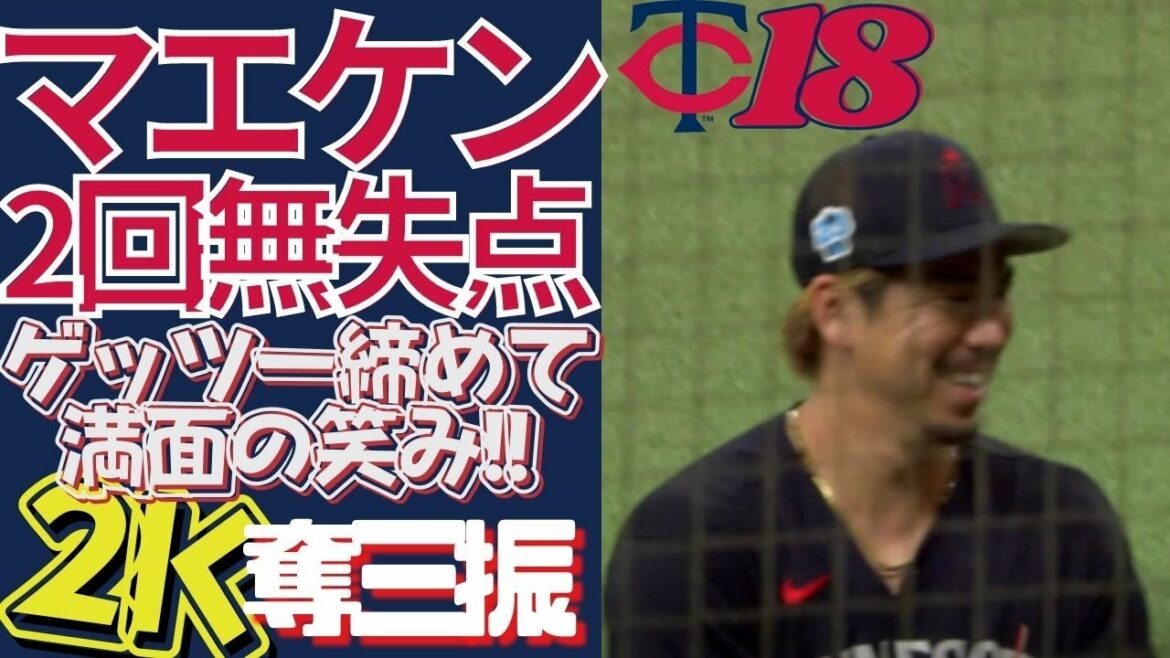 March 3rd Maeken has a good pitch today too! 23 season season return perfect! 2 times 2 strikeouts! Tighten with ghetto and a big smile! The good condition that the expression tells! March 3rd Maeken has a good pitch today too! 23 season season return perfect! 2 times 2 strikeouts! Tighten with ghetto and a big smile! The good condition that the expression tells!