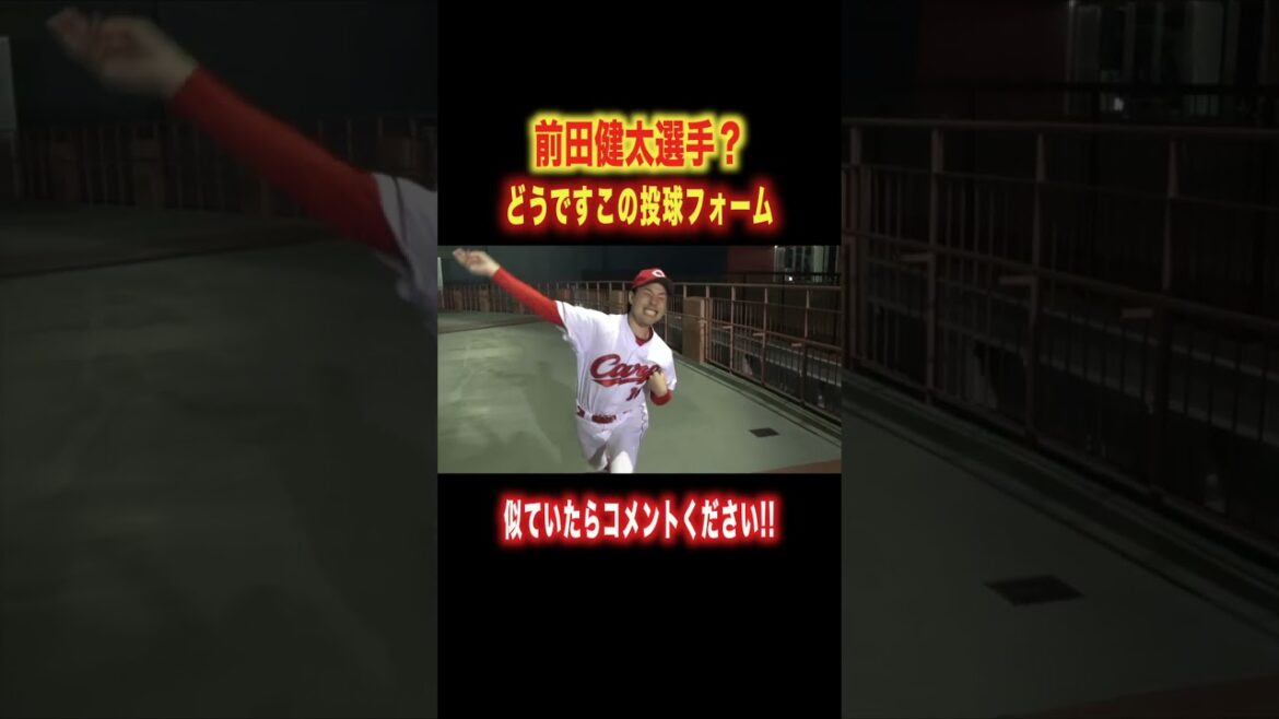 A pitching form very similar to Kenta Maeda? #shorts