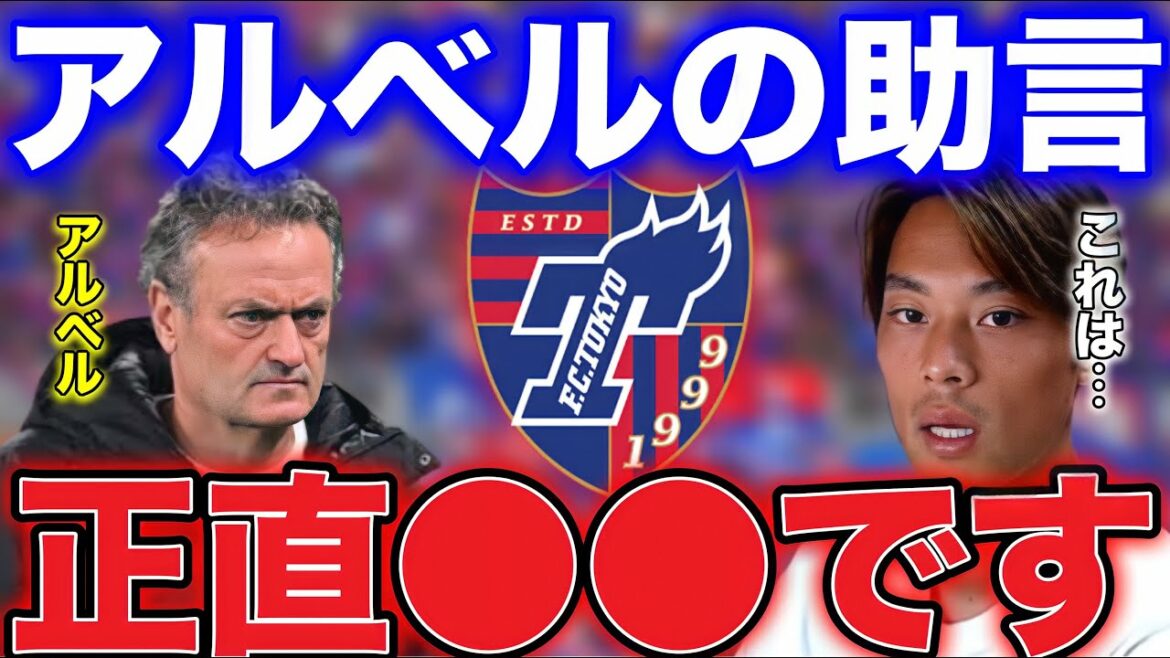 [Ryoma Watanabe]Regarding the advice given by Coach Albert when he appeared as a substitute against the Reds/Difficulty when he appeared as a substitute![Clipping]