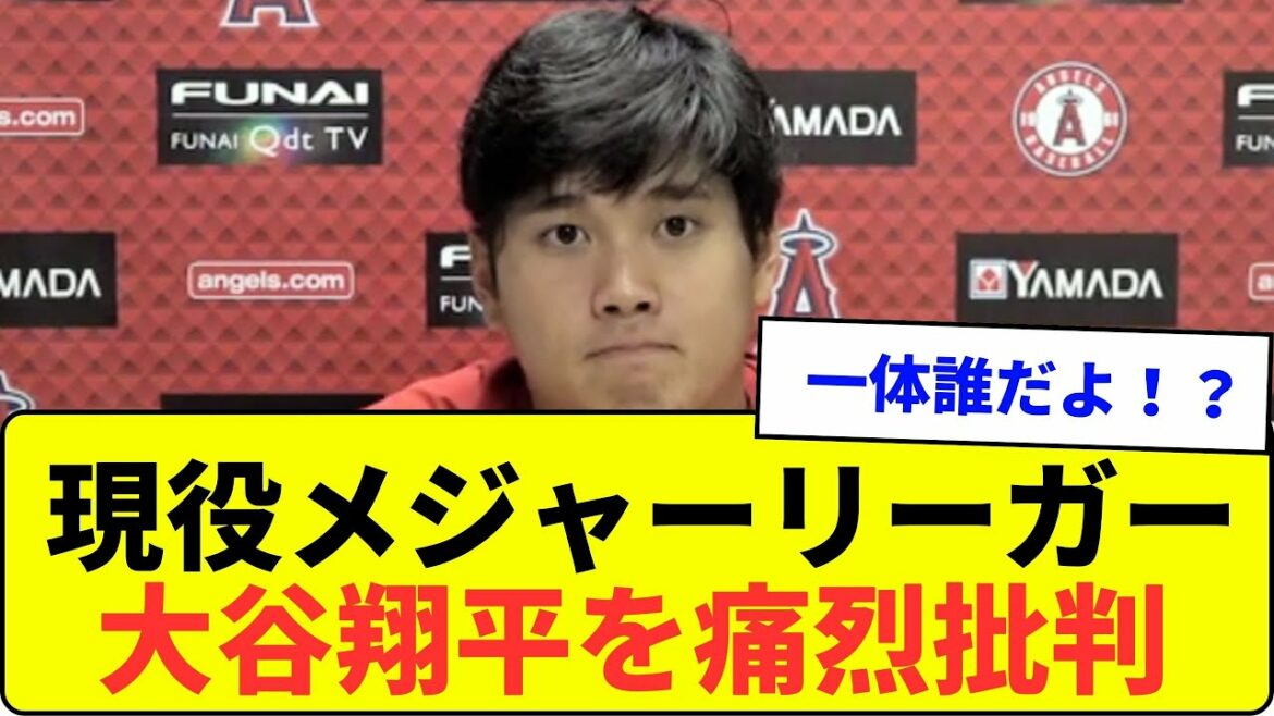 [Who said that...]Severe criticism of active major leaguer Shohei Otani[What a J reaction]